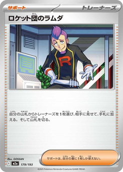 Team Rockets Lambda