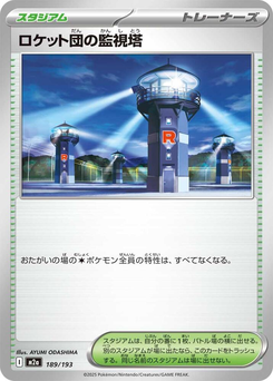 Team Rockets Wachturm