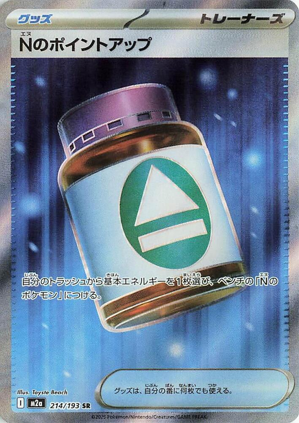 Ns AP-Plus
