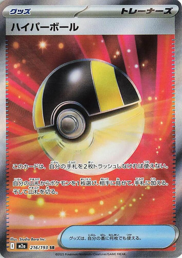 Hyper Ball