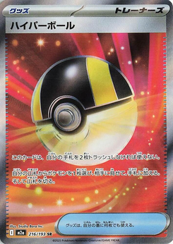 Hyperball