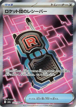 Team Rockets Transceiver