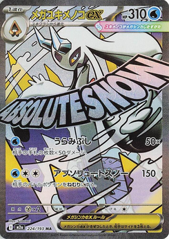 Mega-Frosdedje-ex