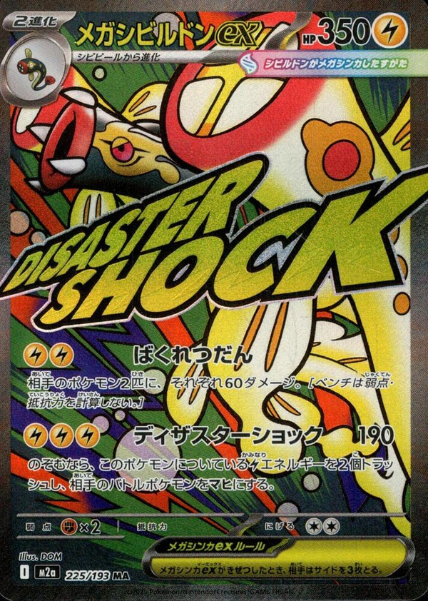 Mega Eelektross ex