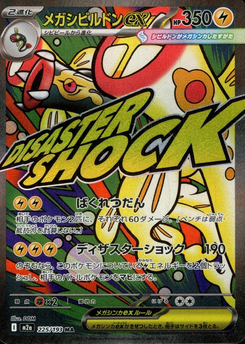 Mega-Zapplarang-ex