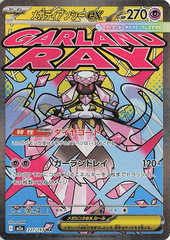 Mega-Diancie-ex