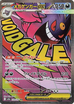 Mega-Gengar-ex