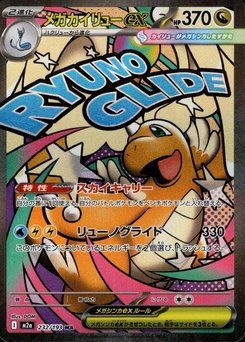 Mega-Dragoran-ex