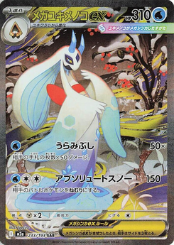 Mega-Frosdedje-ex
