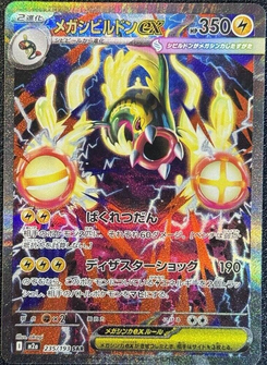 Mega-Zapplarang-ex