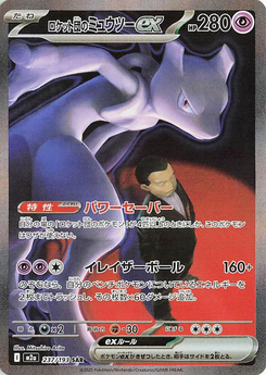 Team Rockets Mewtu-ex