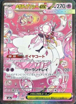 Mega-Diancie-ex