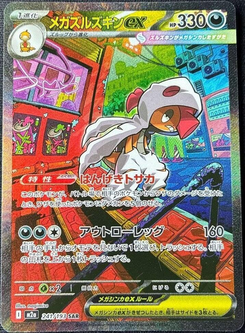 Mega-Irokex-ex
