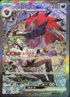 Ns Zoroark-ex