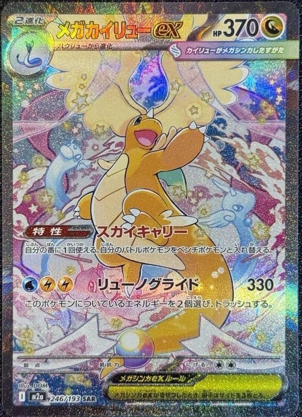 Mega Dragonite-ex
