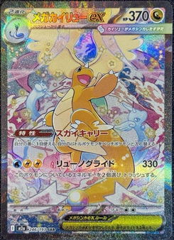 Mega-Dragoran-ex