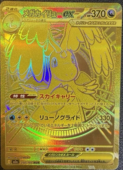 Mega-Dragoran-ex