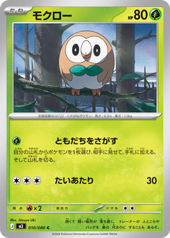 Rowlet
