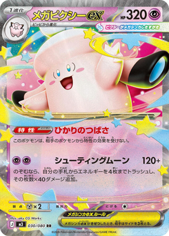 Mega-Clefable ex