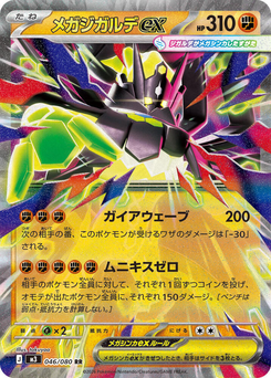 Mega-Zygarde ex
