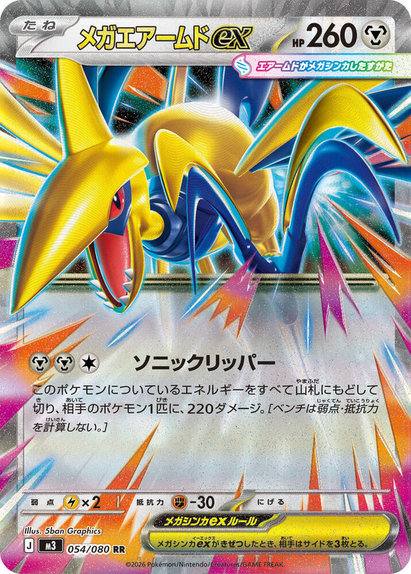 Mega-Panzaeron-ex