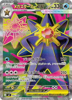 Mega-Starmie ex