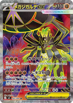 Mega-Zygarde ex