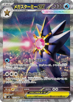 Mega-Starmie ex
