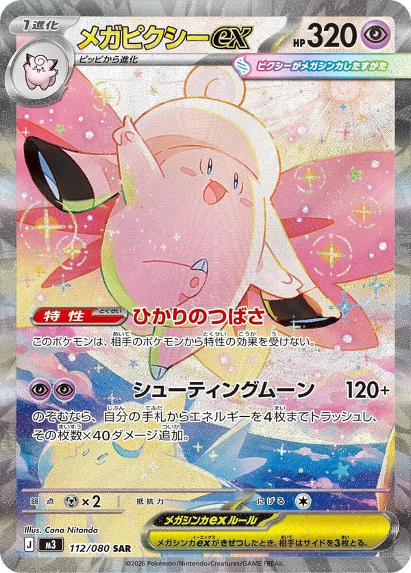 Mega Clefable-ex