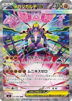 Mega-Zygarde ex