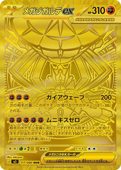 Mega-Zygarde ex