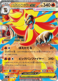 Mega-Pyroleo-ex