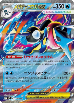 Mega-Quajutsu-ex