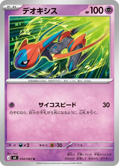 Deoxys