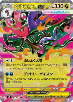 Mega-Tandrak-ex