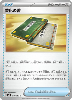 変化の書