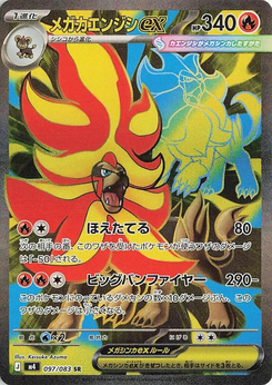 Mega-Pyroleo-ex