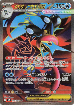 Mega-Quajutsu-ex