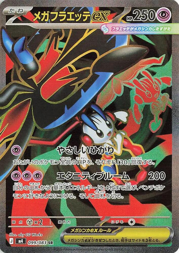 Mega-Floette-ex