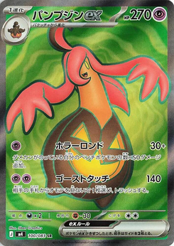 Pumpdjinn-ex