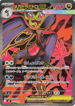 Mega-Tandrak-ex