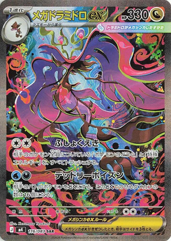 Mega-Tandrak-ex