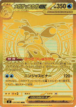 Mega-Greninja ex