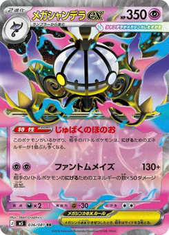Mega-Chandelure ex