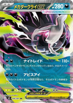 Mega-Darkrai ex
