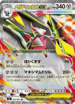 Mega-Excadrill ex