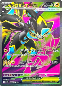 Mega-Zeraora ex