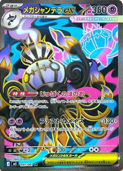 Mega-Chandelure ex