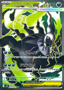 Mega-Darkrai ex
