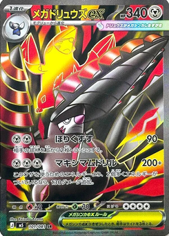 Mega-Excadrill ex